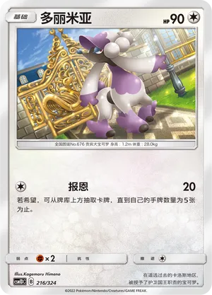 Furfrou (Storming Emergence GX Starter Deck 216/324)