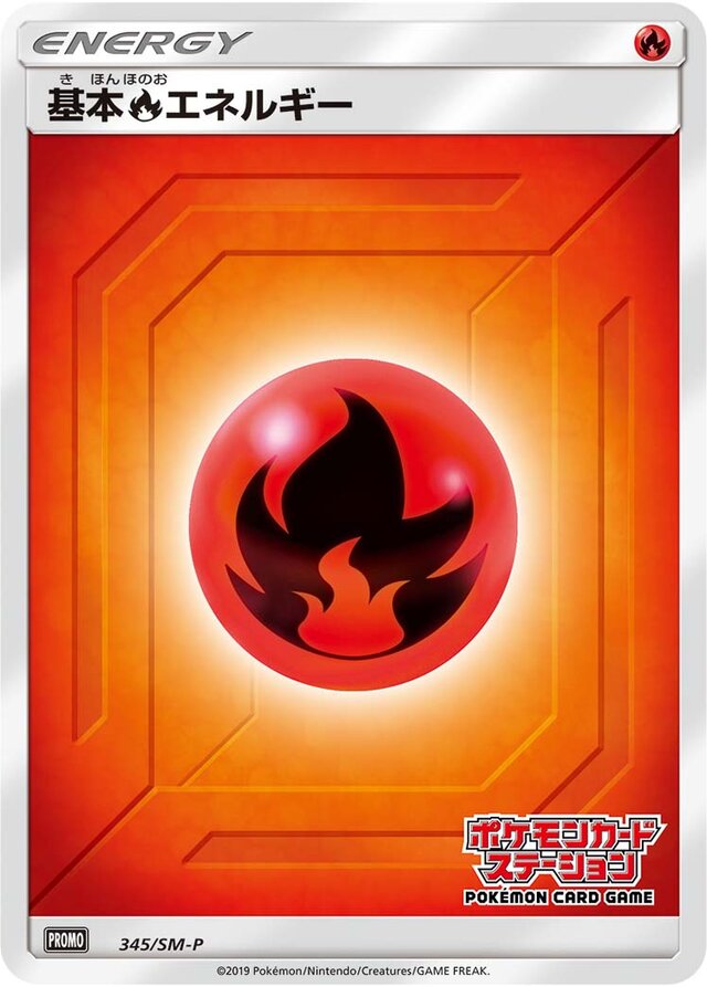Fire Energy基本炎エネルギー SM-P Promotional cards 345/SM-P
