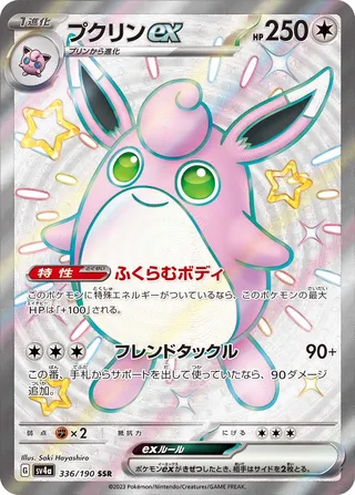 Wigglytuff ex (Shiny Treasure ex 336/190)