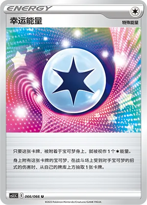 Lucky Energy (Scorching Skies 066/066)
