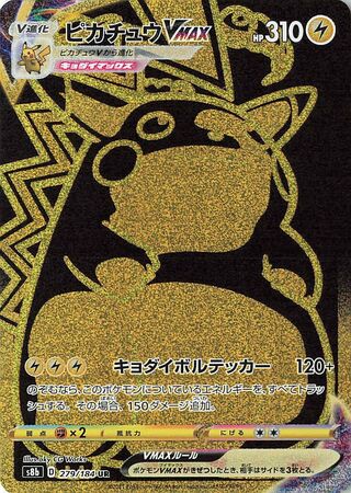 Pikachu VMAX (VMAX Climax 279/184)