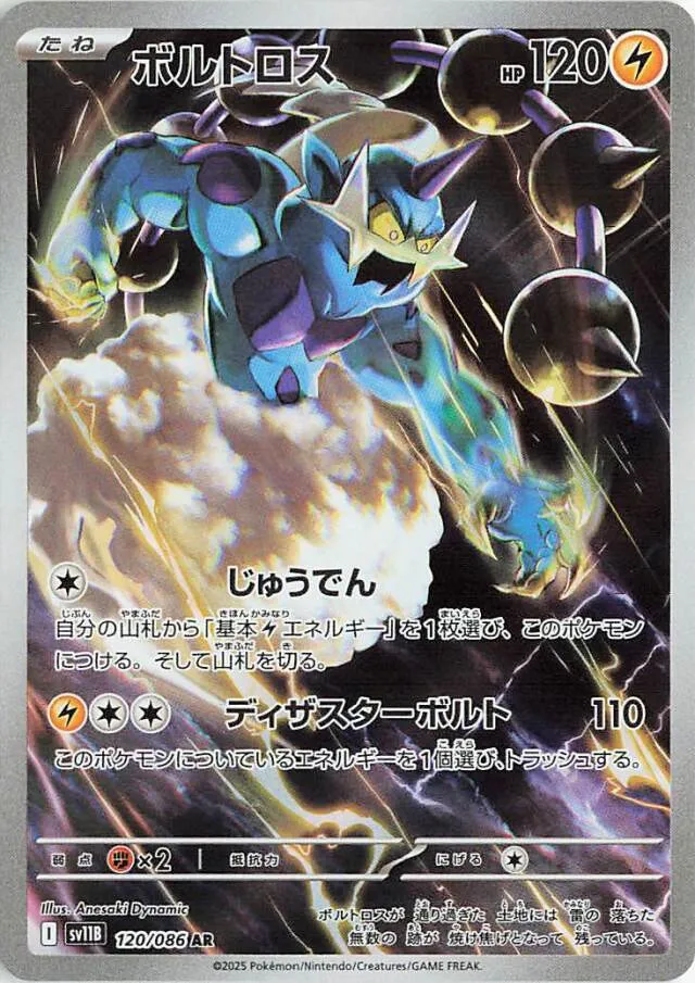 Thundurusボルトロス 9 Black Boltブラックボルト 120/086 AR