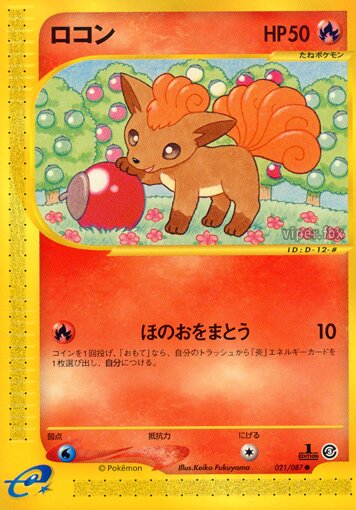 021/087 Vulpixロコン Common