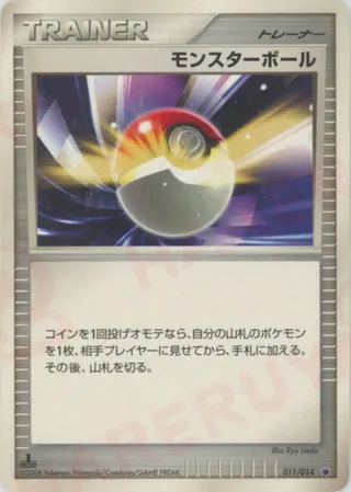 Poké Ball (Giratina vs Dialga Deck Kit (Giratina) 011/014)