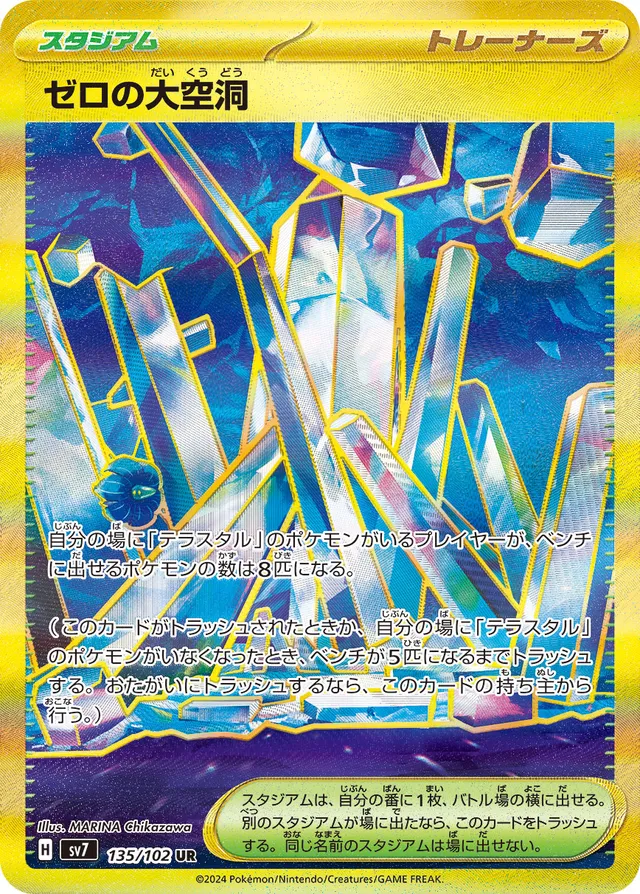 Area Zero Underdepthsゼロの大空洞 9 Stellar Miracleステラミラクル 135/102 UR