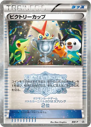 Victory Cup (Black & White Promos No. 264)