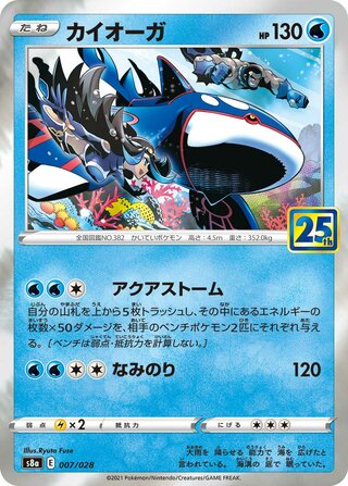 Kyogre (25th Anniversary Collection 007/028)