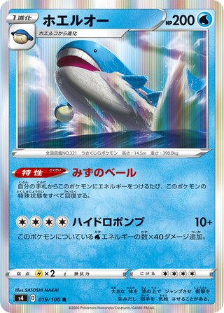 Wailord (Amazing Volt Tackle 019/100)
