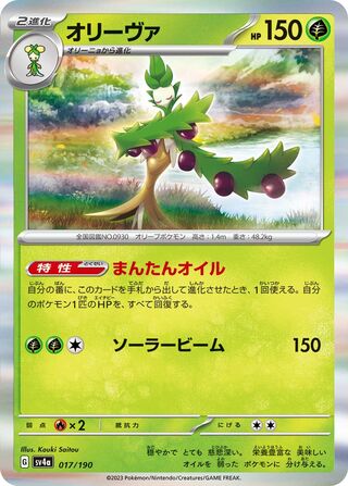 Arboliva (Shiny Treasure ex 017/190)