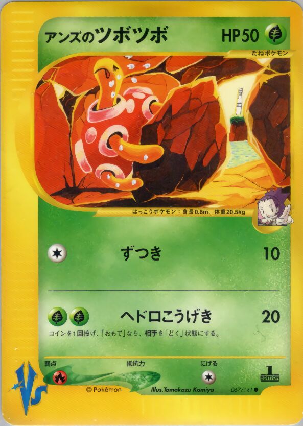 Janine's Shuckleアンズのツボツボ 2 Pokémon VSポケモンカード★VS 067/141 Common