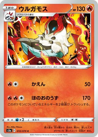Volcarona (Matchless Fighters 010/070)