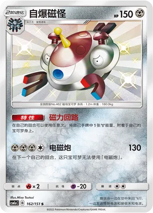 Magnezone (Storming Emergence (Radiant) 162/151)