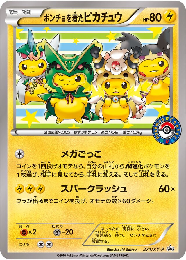 Poncho-wearing Pikachuポンチョをたピカチュウ XY-P Promotional cards 274/XY-P