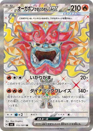 Hearthflame Mask Ogerpon ex (Mask of Change 115/101)
