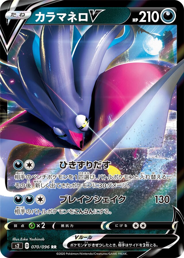 070/096 MalamarVカラマネロV RR