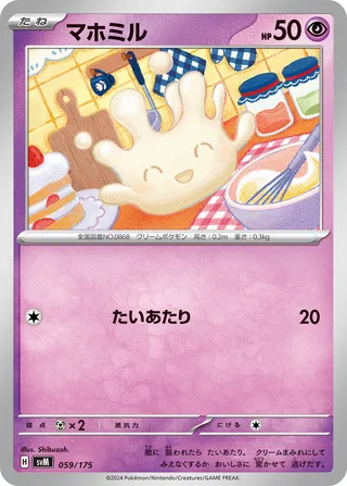 Milcery (Generations Starter Decks 059/175)