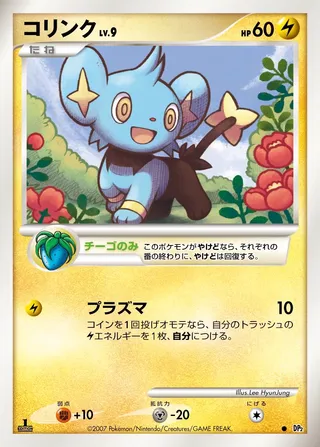 Shinx (Secret of the Lakes No. 052)