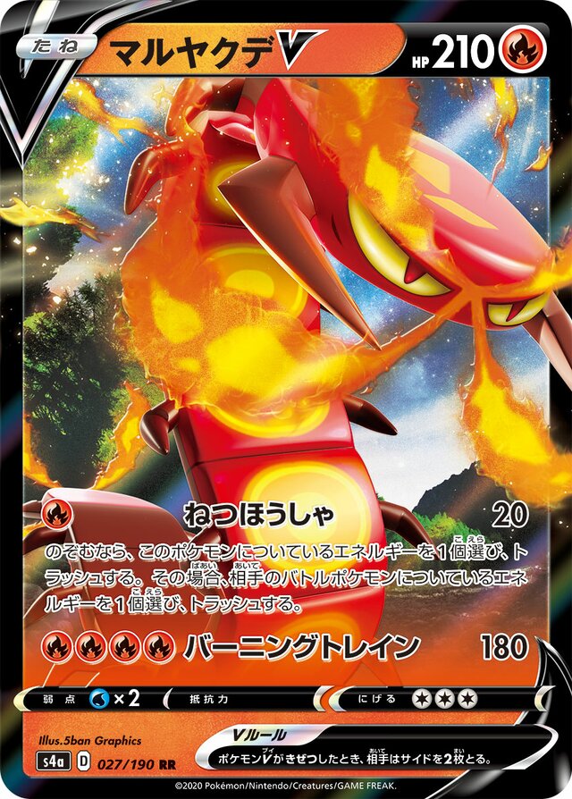 027/190 CentiskorchVマルヤクデV RR