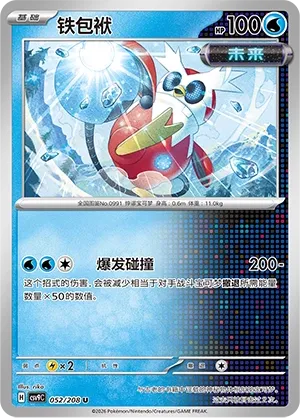 Iron Bundle (Stellar Crystal 052/208)