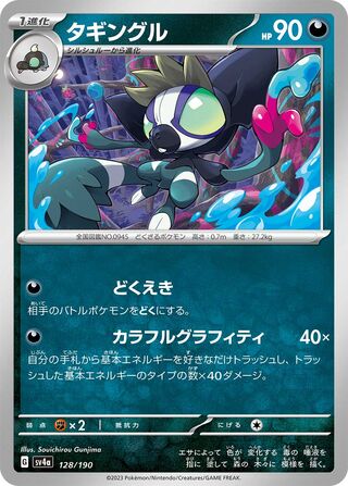 Grafaiai (Shiny Treasure ex 128/190)