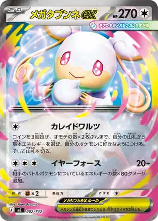 Mega Audino ex (Start Deck 100 Battle Collection 602/742)