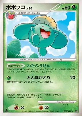Skiploom (Shining Darkness No. 008)