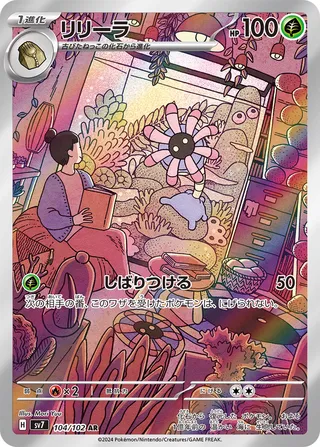 Lileep (Stellar Miracle 104/102)