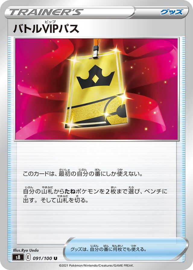 091/100 Battle VIP PassバトルVIPパス U