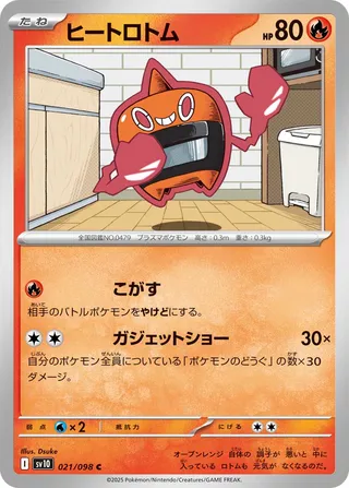 Heat Rotom (The Glory of Team Rocket 021/098)