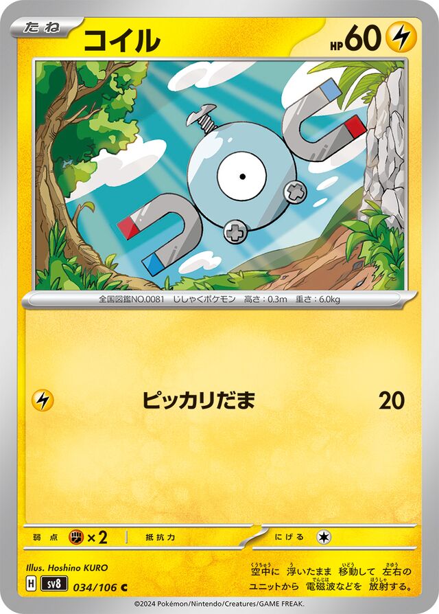 Magnemiteコイル 9 Super Electric Breaker超電ブレイカー 034/106 C