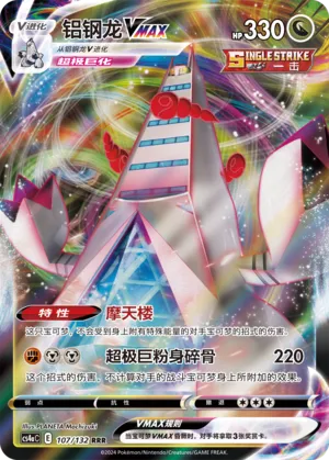 Duraludon VMAX (Nine Colors Gathering (Friend) 107/132)