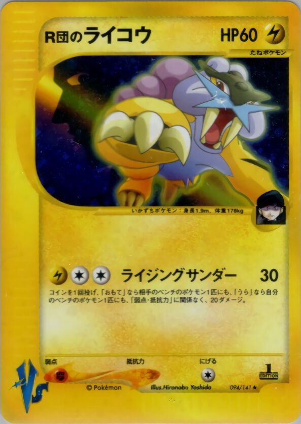 Rocket's RaikouR団のライコウ 2 Pokémon VSポケモンカード★VS 094/141 Rare Holo