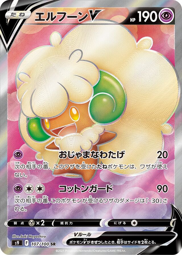 107/100 WhimsicottVエルフーンV SR