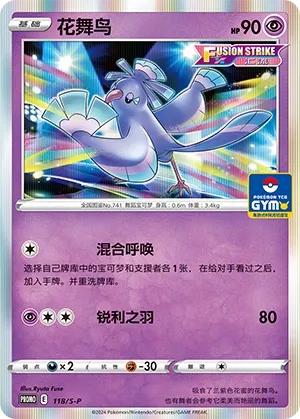 Oricorio (Sword & Shield Promos 118/S-P)