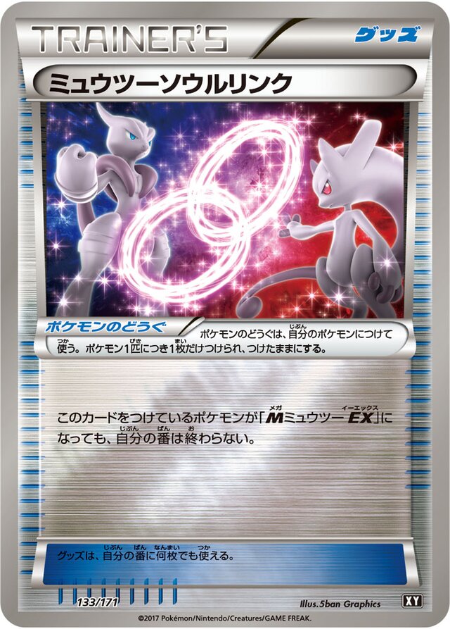 133/171 Mewtwo Spirit Linkミュウツーソウルリンク