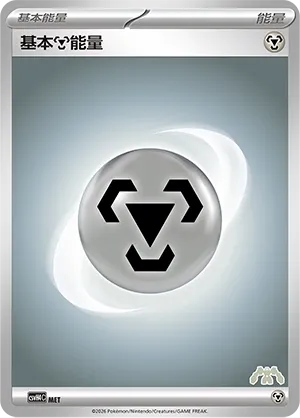 Basic Metal Energy (Happy Set: Decidueye & Melmetal & Koraidon & Miraidon 065/059)