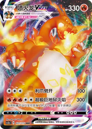 Charizard VMAX (Vivid Portrayals (Obsidian) 031/115)