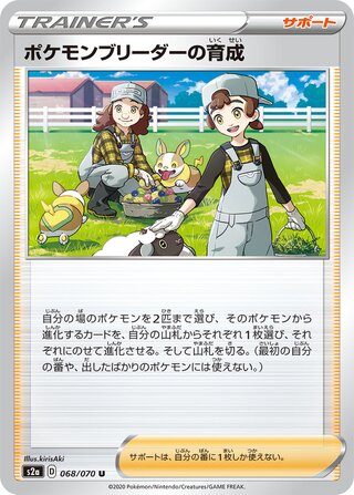 Pokémon Breeder's Nurturing (Explosive Walker 068/070)