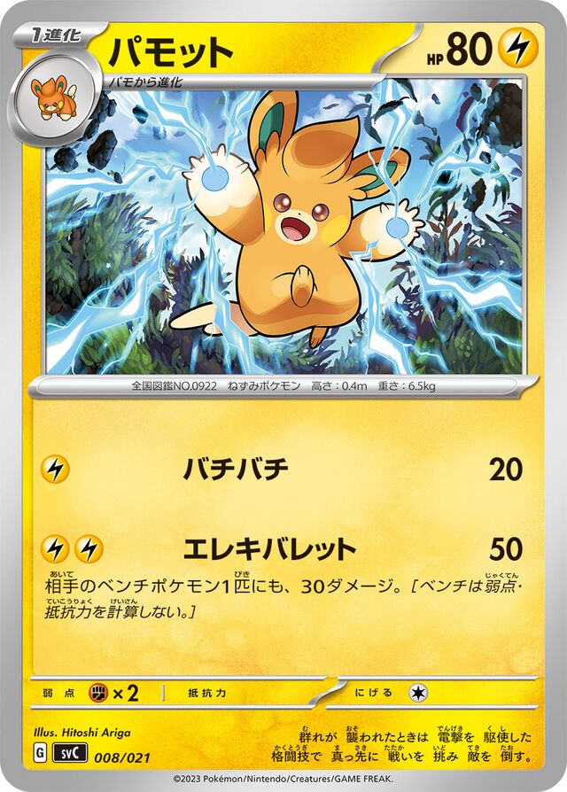 Pawmo Ex Starter Set Pikachu Ex Pawmot Tcg Collector