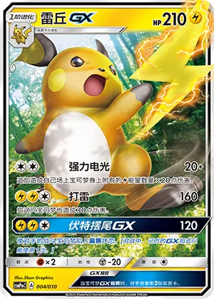 Raichu-GX (Battle Party Set (Lightning Modification Pack) 004/010)