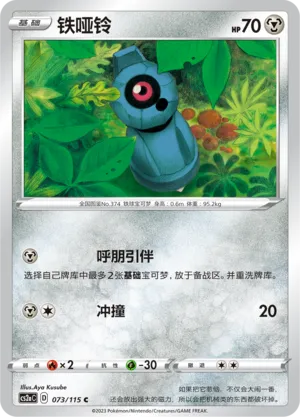 Beldum (Vivid Portrayals (Obsidian) 073/115)