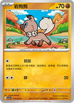 Rockruff (Chasing Glory 114/222)