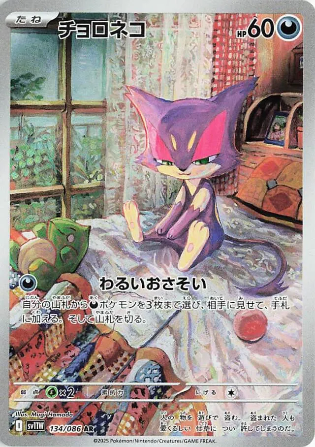 Purrloinチョロネコ 9 White Flareホワイトフレア 134/086 AR