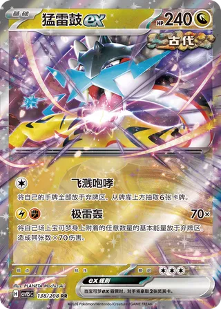 Raging Bolt ex (Terastal Gathering 138/208)