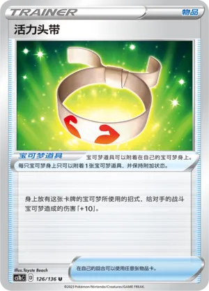 Vitality Band (Dynamax Clash (Flame) 126/136)