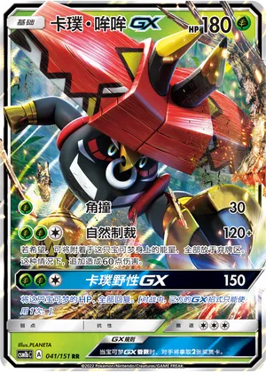Tapu Bulu-GX (Storming Emergence (Verdant) 041/151)