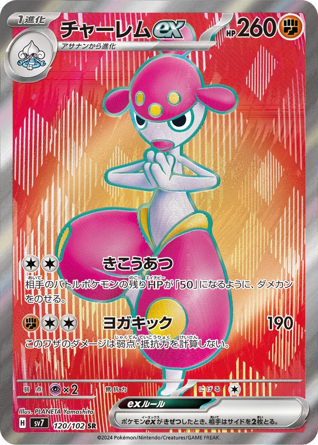 Medichamexチャーレムex 9 Stellar Miracleステラミラクル 120/102 SR