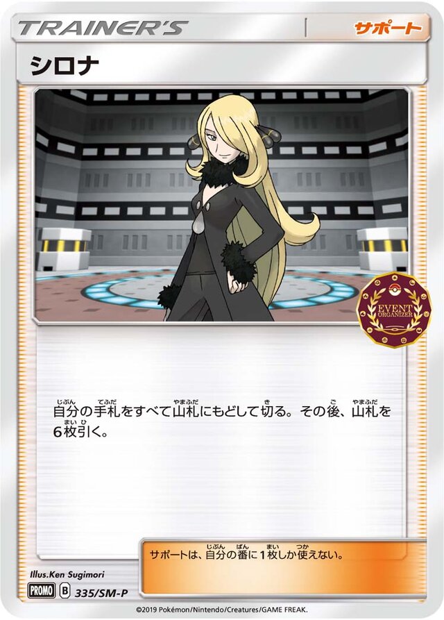 Cynthiaシロナ SM-P Promotional cards 335/SM-P