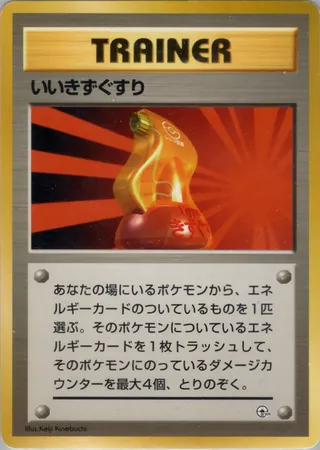 Super Potion (Miscellaneous Decks No. 059)