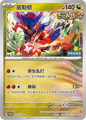 Koraidon (Scarlet & Violet Promos 255/SV-P)